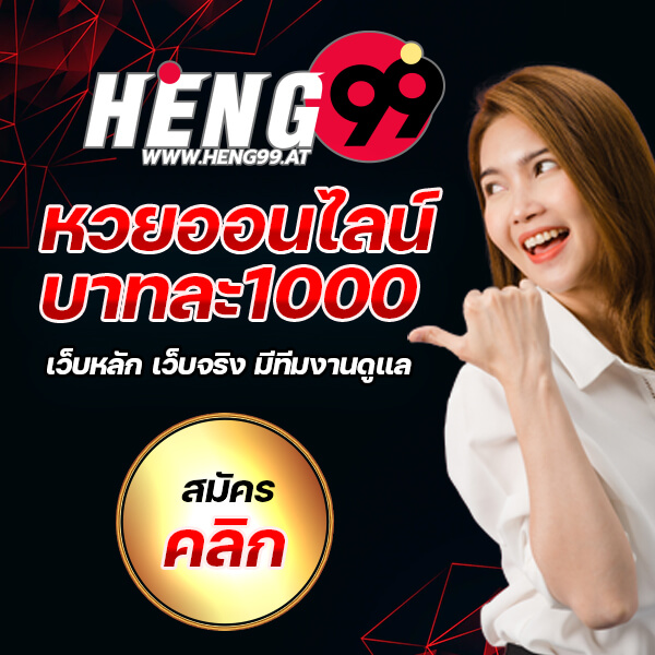 https://heng99.at