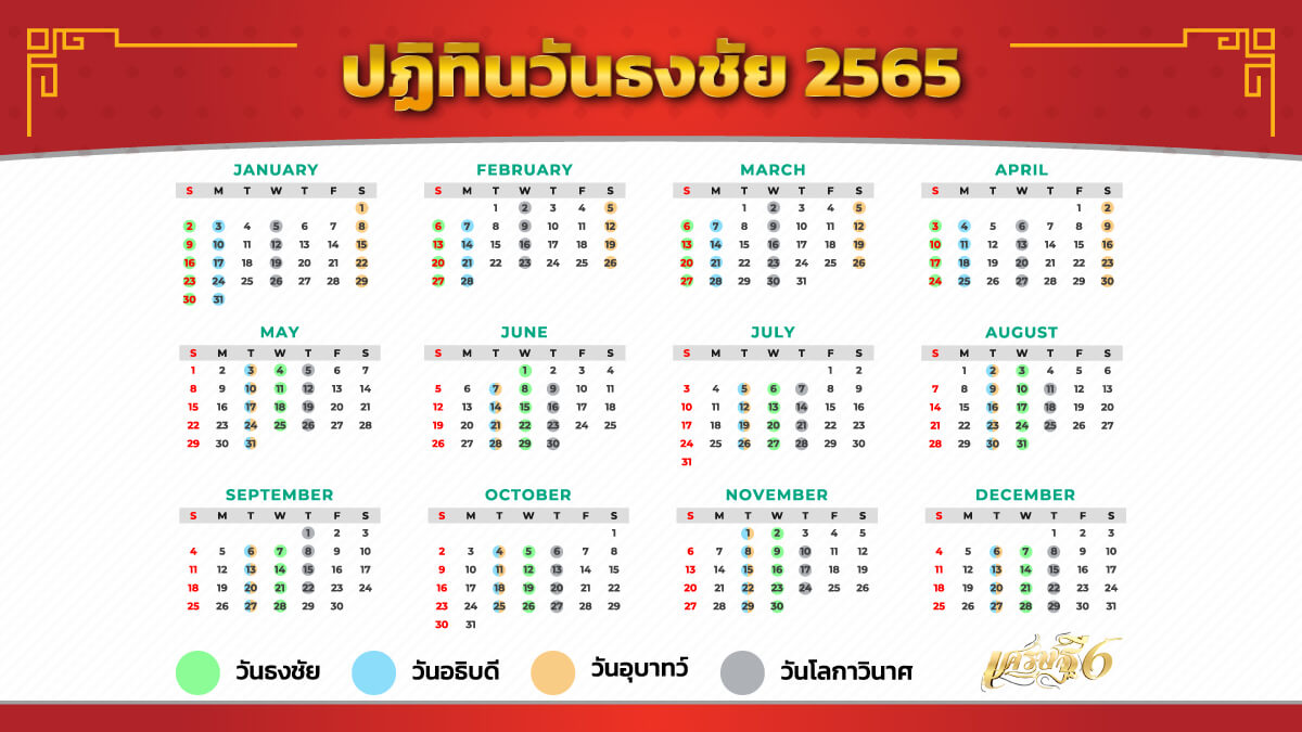 ปฏิทินวันธงชัย 2565