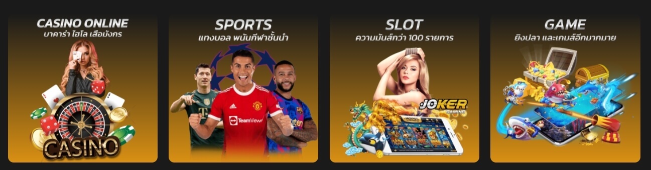 รวมเกมคาสิโนออนไลน์