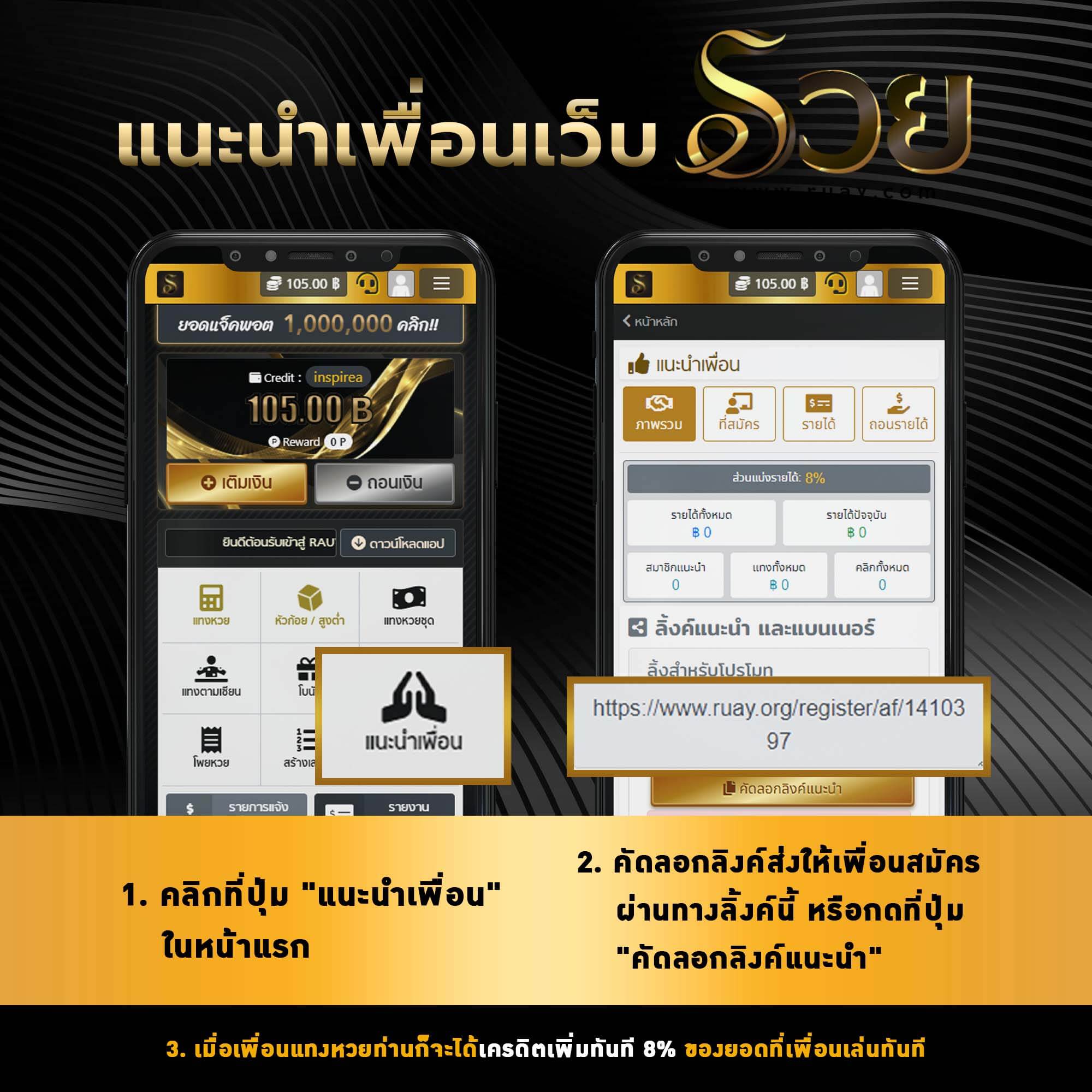 แนะนำเพื่อน ruay