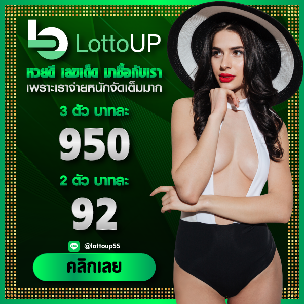 เว็บ Lottoup