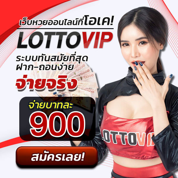 lottovip เข้าสู่ระบบ