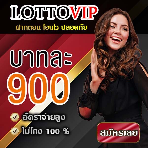 เว็บ lottovip