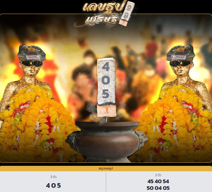 เลขธูป