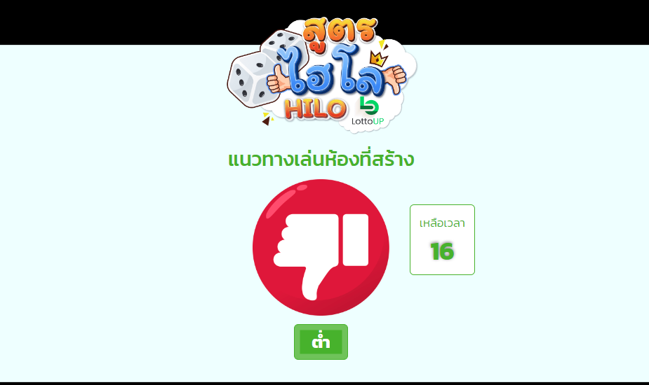 สูตรเกมไฮโล