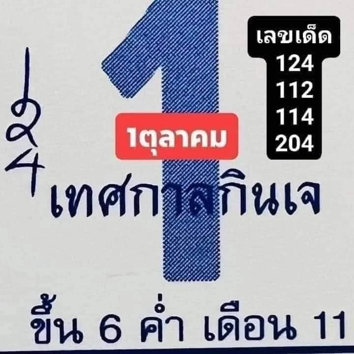 เลขปฏิทิน 1/10/65