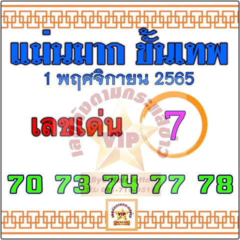 เลขเด็ดหวยแม่นมากขั้นเทพ 28/10/65