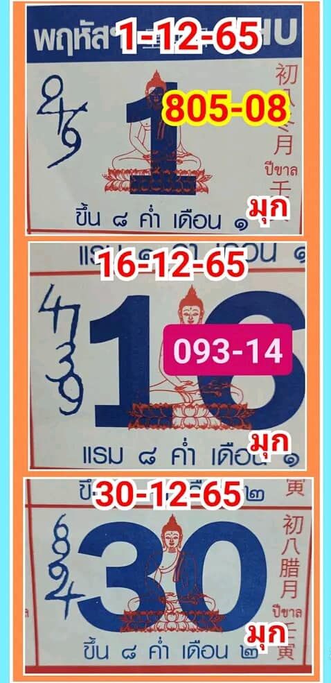 หวยปฏิทิน 30/12/65