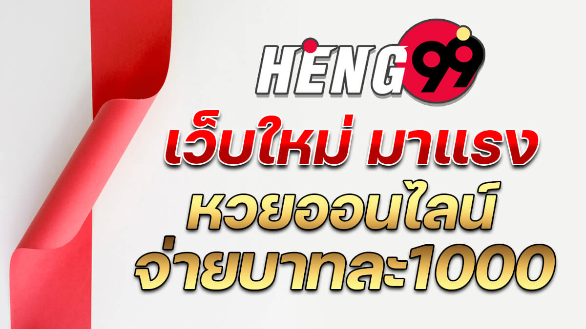 Heng99